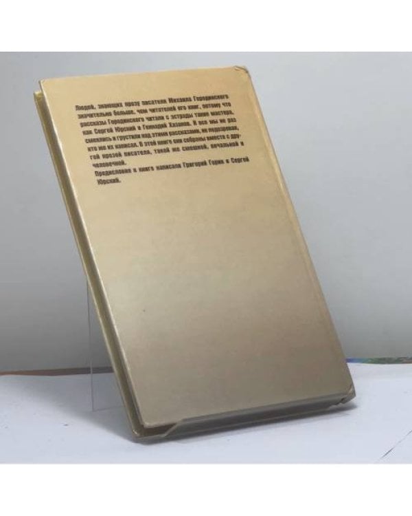 Дополнительное изображение книги «В поте души своей»
