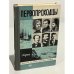 Обложка книги «Первопроходцы» — Борзунов В.Ф.