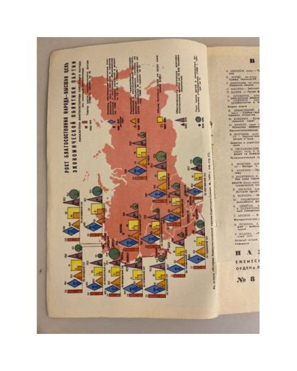 Журнал "Наука и жизнь" № 8, 1976