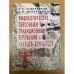 Мифологические персонажи традиционных верований аварцев-хунзахцев