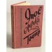 Обложка книги «Содержательность художественных форм. Эпос. Лирика. Театр» — Гачев Георгий Дмитриевич