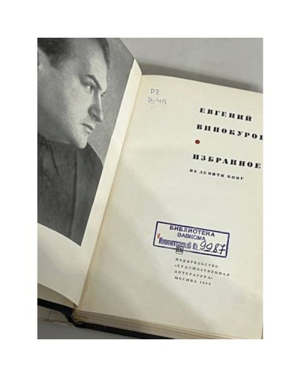 . Избранное. Из девяти книг