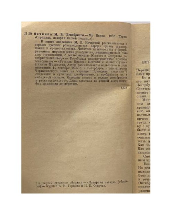Декабристы