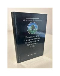 Размножение и выращивание декоративных древесных пород