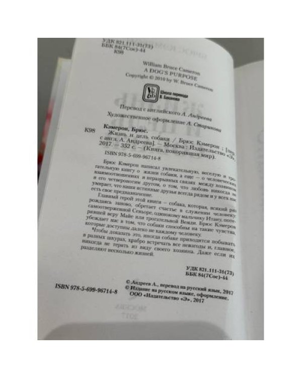Жизнь и цель собаки