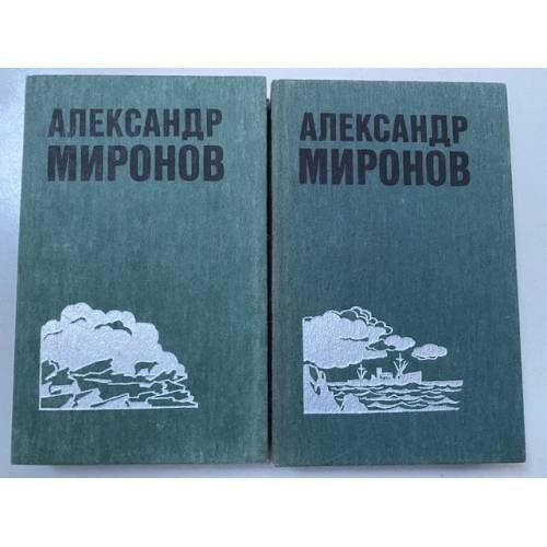 . Избранные произведения (комплект из 2 книг) 