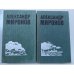 . Избранные произведения (комплект из 2 книг) 