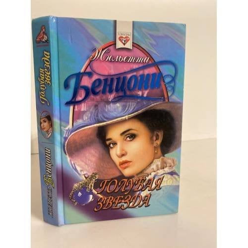 Голубая звезда