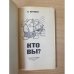  Кто вы?