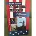 Остановка - Миссури. 132 дня в американской провинции