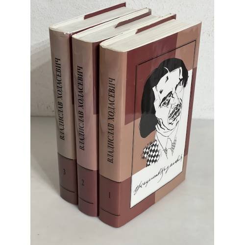 Обложка книги «. Собрание сочинений в 4 томах (1-3 тома)» — Владислав Ходасевич