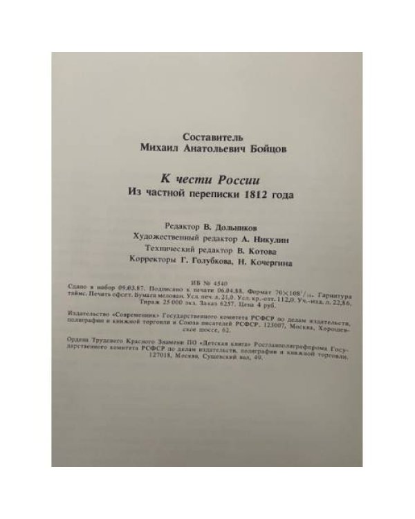 К чести России