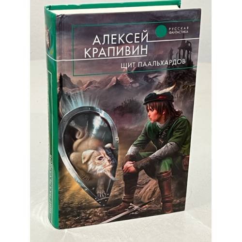 Щит Паальхардов