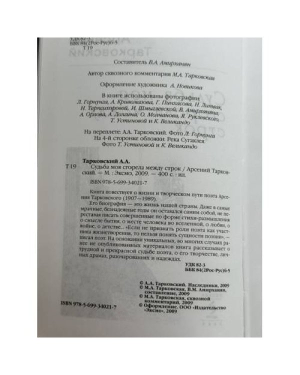 Судьба моя сгорела между строк