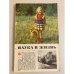 Журнал "Наука и жизнь" № 8, 1976