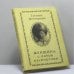 Обложка книги «Женщина с пятью паспортами» — Татьяна Меттерних, ISBN 9785893291766