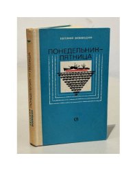 Понедельник-пятница