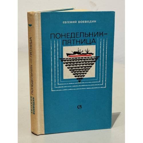 Понедельник-пятница