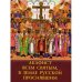 Обложка книги «Акафист всем святым, в земле Русской просявшим» — None, ISBN 9785000594469