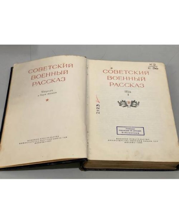 Дополнительное изображение книги «Советский военный рассказ»