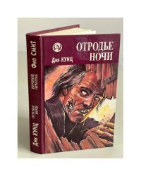 Отродье ночи