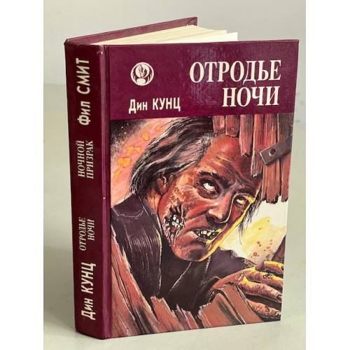 Отродье ночи