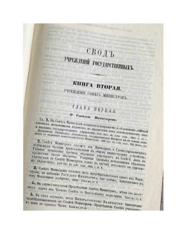 Продолжение Свода Законов Российской Империи 1906 года. часть 1. Статьи к томам 1 и 2