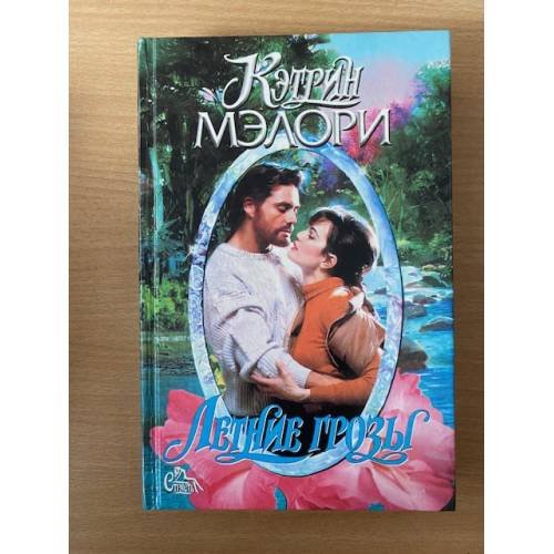 Летние грозы