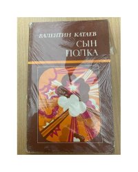 Сын полка