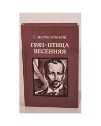 Грач - птица весенняя