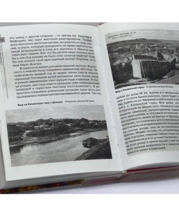 Дополнительное изображение книги «Смоленск. Свидание с городом»