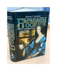 Барабаны осени. Удачный ход
