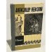 Обложка книги «Александр Невский» — Пашуто Владимир Терентьевич