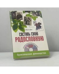 Составь свою родословную
