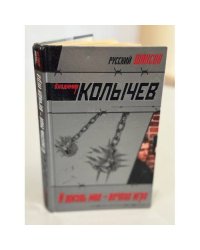 И жизнь моя – вечная игра