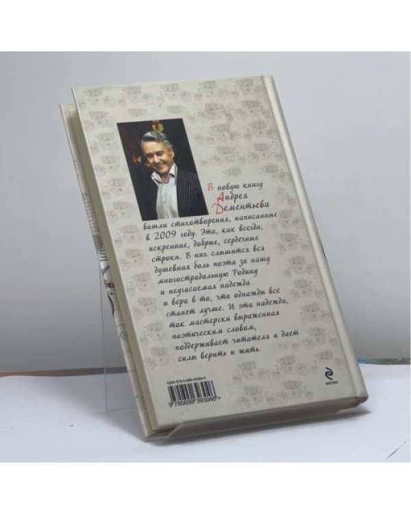 Дополнительное изображение книги «Я прочел рублевскую газету, словно сел в роскошную карету...»