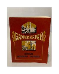 Бахчисарай. Путеводитель