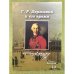 Г. Р. Державин и его время. Сборник научных статей