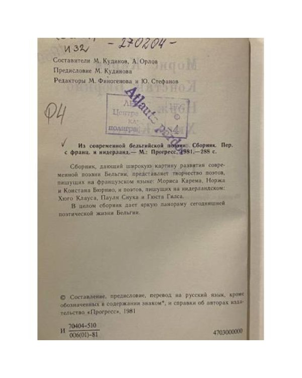 Дополнительное изображение книги «Из современной бельгийской поэзии»