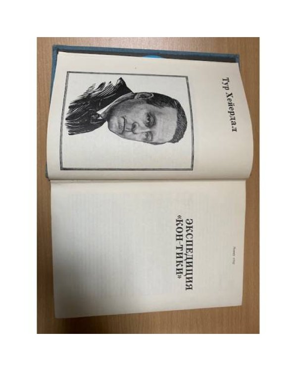 Экспедиция Кон-Тики, Ра