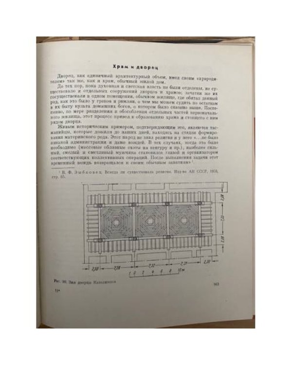 О происхождении зодчества