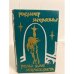 Обложка книги «Розы для Экклезиаста» — Желязны Роджер, ISBN 5701200183