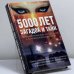 Обложка книги «Загадки и тайны тысячелетий. 5000 лет загадок и тайн: полный справочник аномальных и парадоксальных явлений» — Сильвия Браун, Линдси Харрисон, ISBN 9785170468584