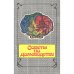 Обложка книги «Советы по домоводству» — Составитель:	Ю. Данилкин
