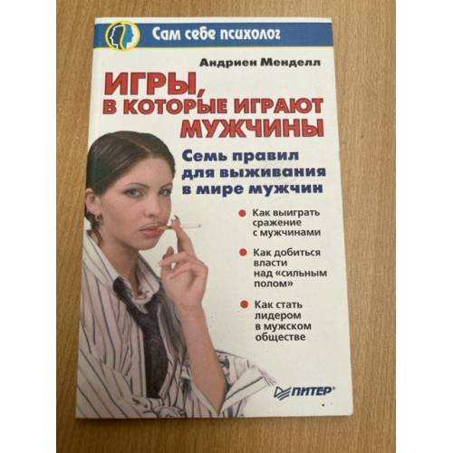 Игры, в которые играют мужчины