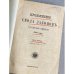 Продолжение Свода Законов Российской Империи 1906 года. часть 1. Статьи к томам 1 и 2
