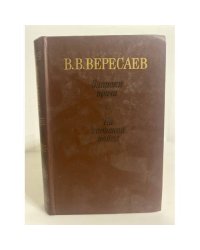 Записки врача. На японской войне