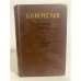 Обложка книги «Записки врача. На японской войне» — Вересаев Викентий Викентьевич