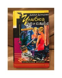 Улыбка 45-го калибра