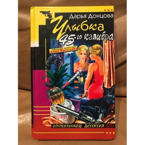 Улыбка 45-го калибра